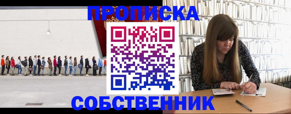 временная регистрация в квартире в Котельниче